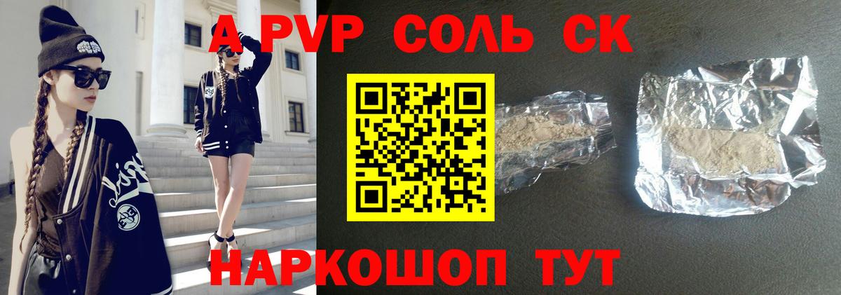 А ПВП VHQ  А ПВП Crystall  Тимашёвск  сколько стоит  Вход с VPN 