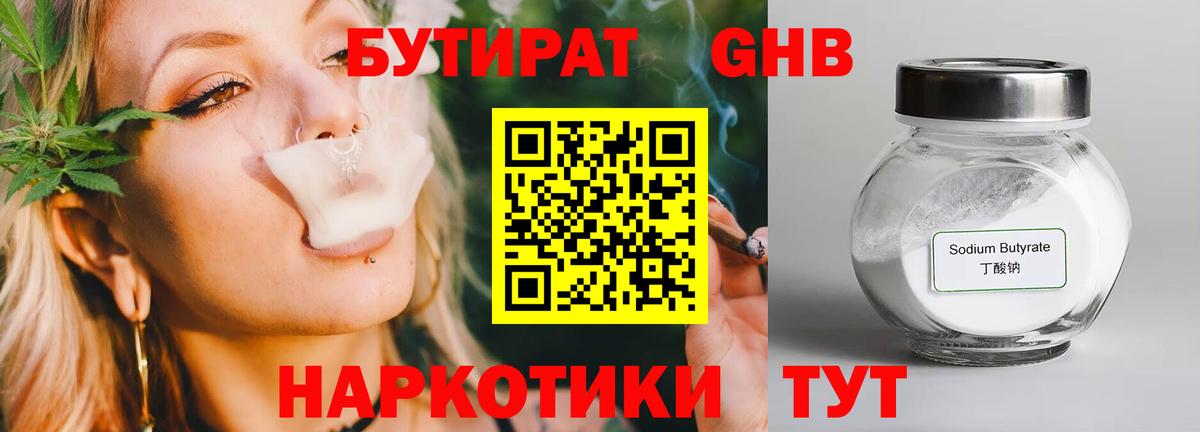 Бутират бутандиол Тимашёвск