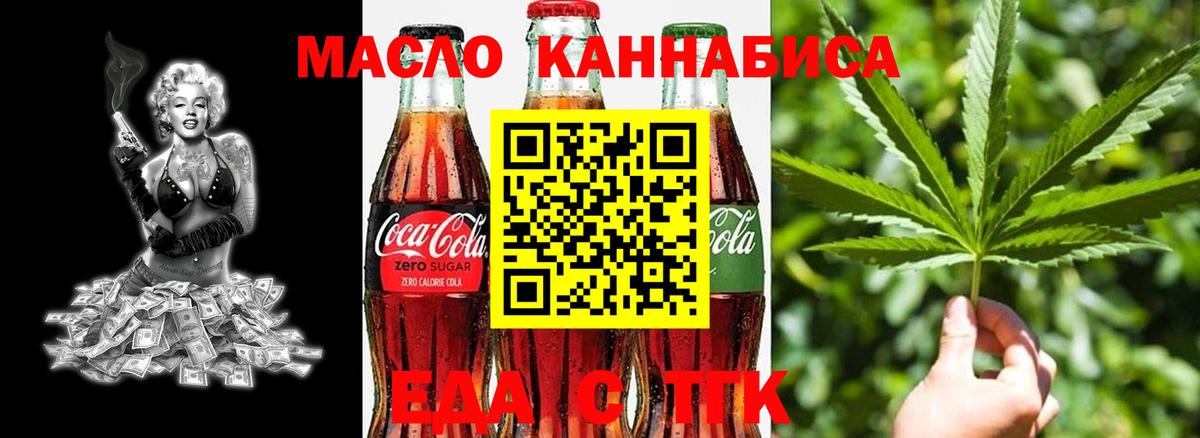 Cannafood марихуана Тимашёвск