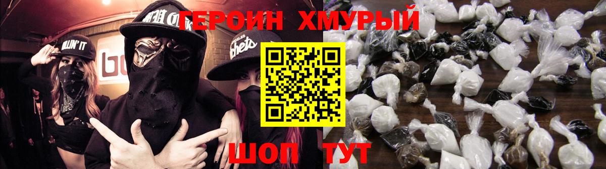 ГЕРОИН афганец Тимашёвск