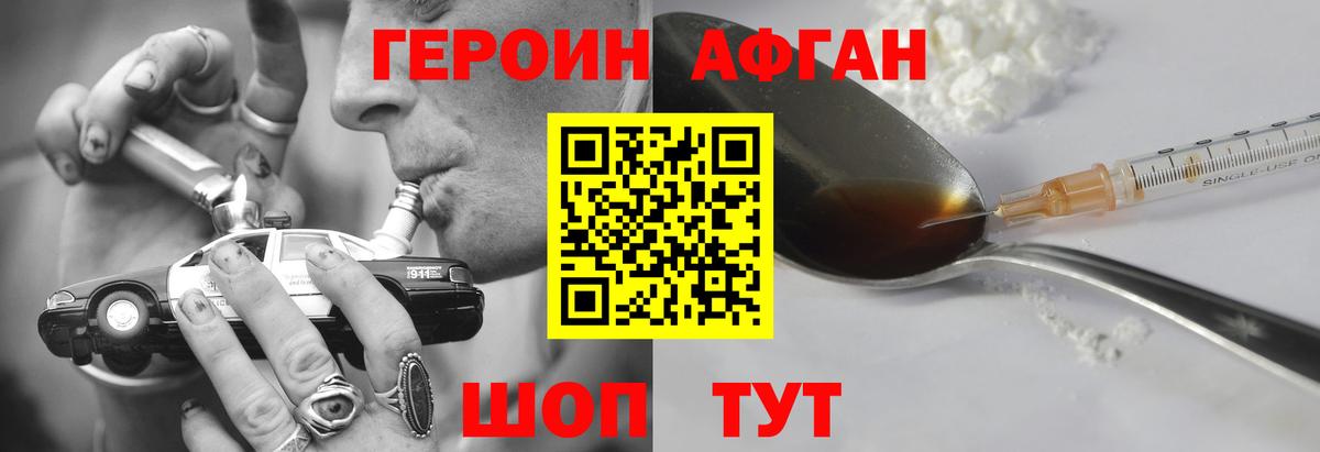 Героин хмурый  Вход с VPN  ГЕРОИН  Тимашёвск 