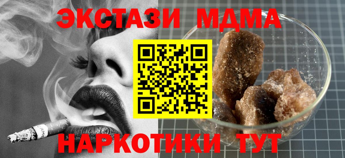 Тимашёвск  МДМА кристаллы  MDMA VHQ  Вход с VPN 