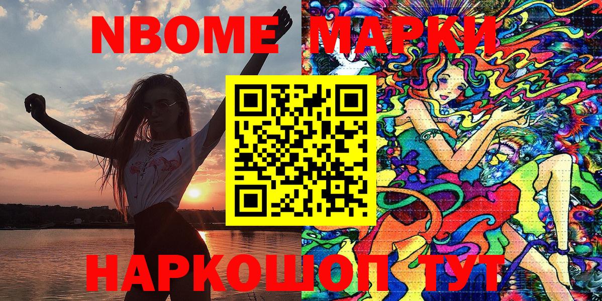 Марки N-bome 1500мкг  Вход с VPN  Тимашёвск 
