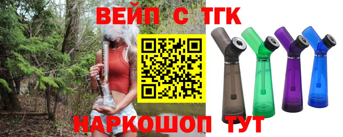 Дистиллят ТГК вейп с тгк  Вход с VPN  Тимашёвск  ТГК вейп 